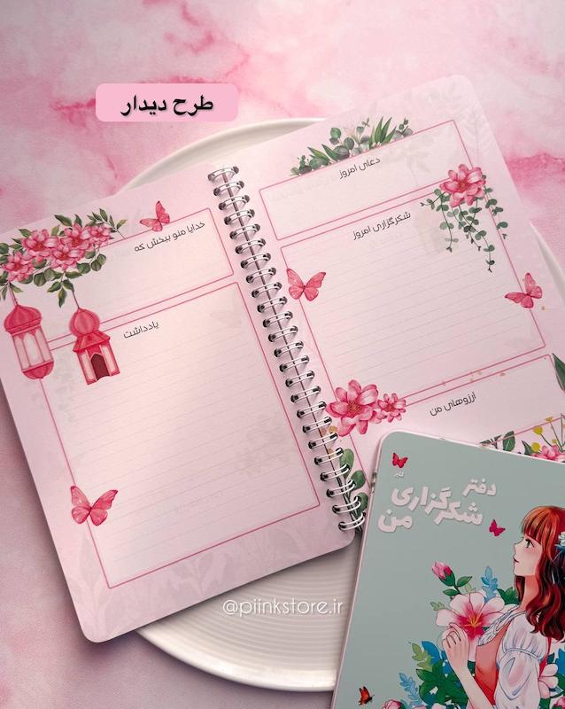 دفتر شکرگزاری مینیمال
