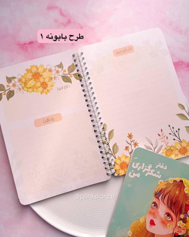 دفتر شکرگزاری مینیمال