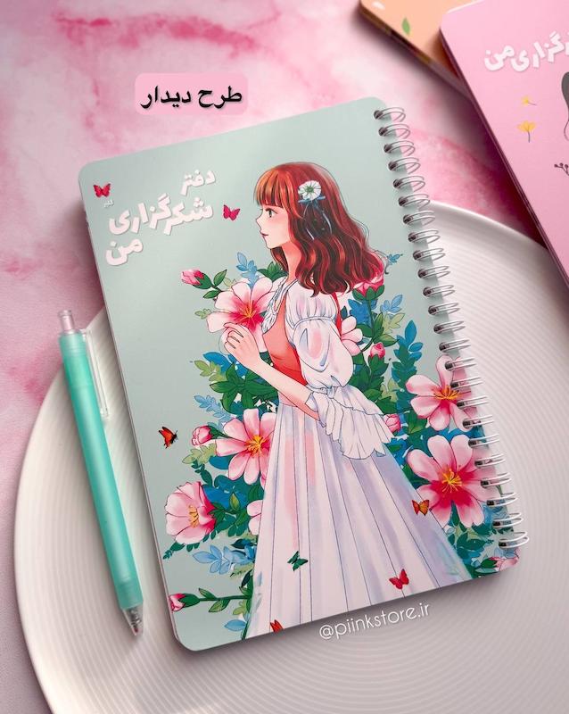 دفتر شکرگزاری مینیمال