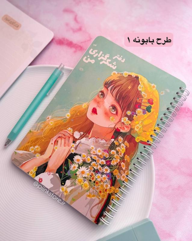 دفتر شکرگزاری مینیمال