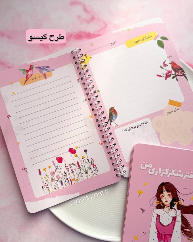 دفتر شکرگزاری مینیمال