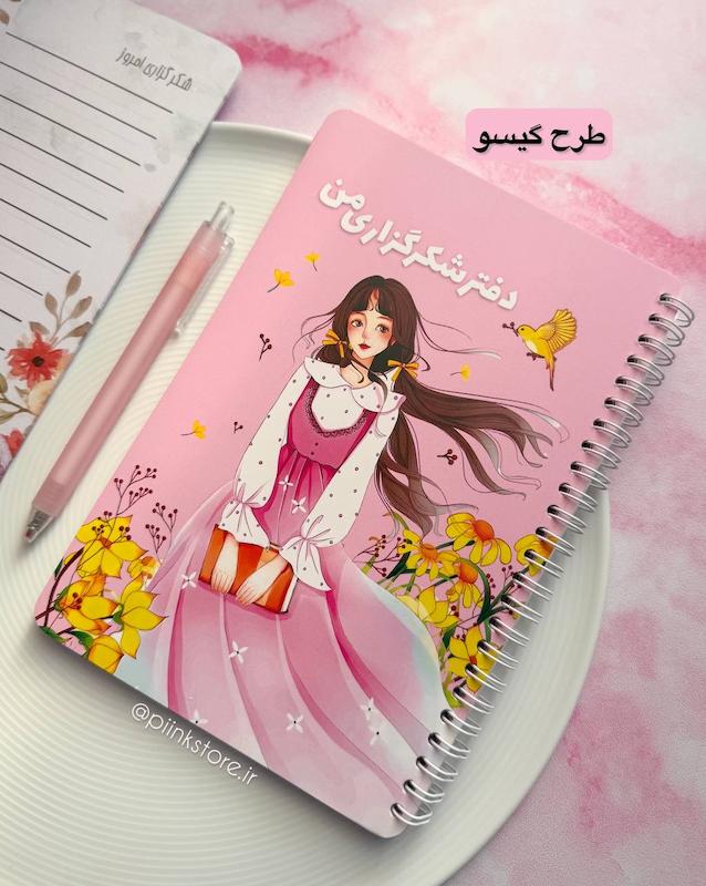 دفتر شکرگزاری مینیمال