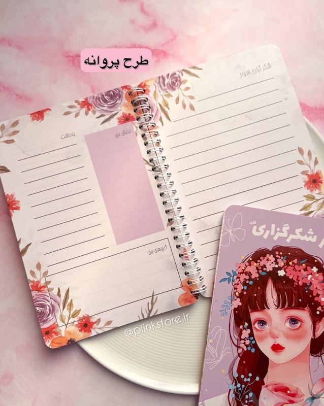 دفتر شکرگزاری مینیمال