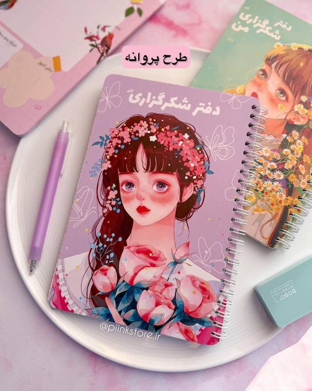 دفتر شکرگزاری مینیمال