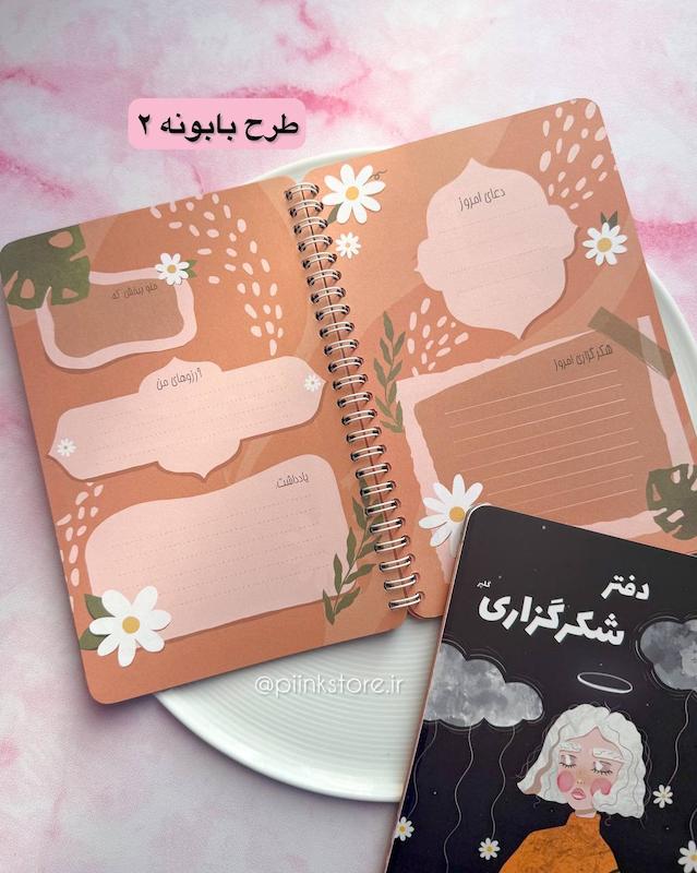 دفتر شکرگزاری مینیمال