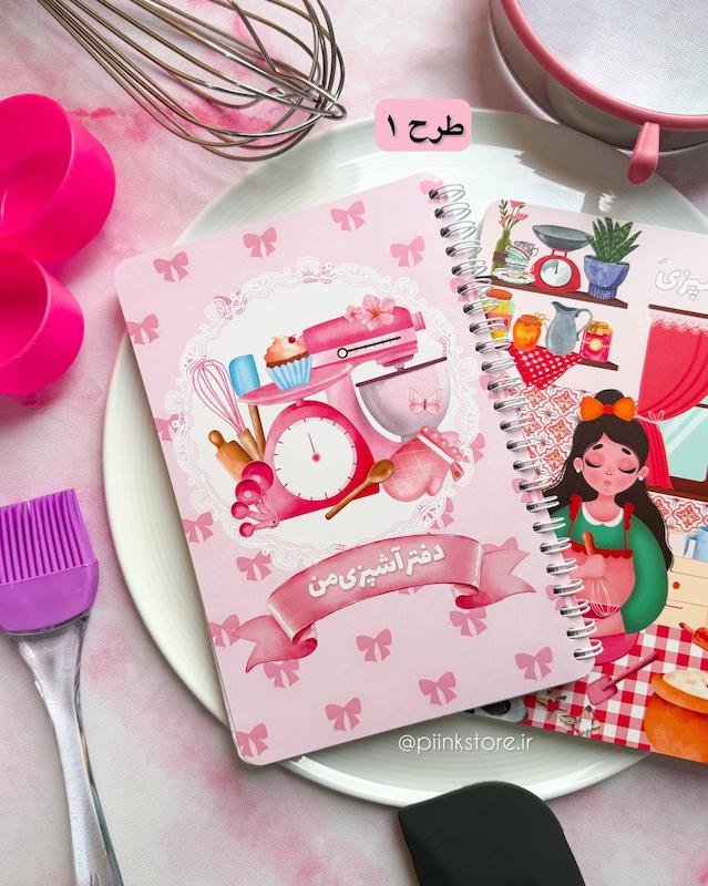 دفتر آشپزی من