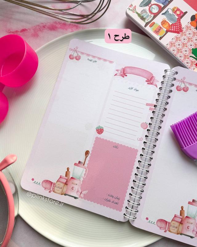 دفتر آشپزی من