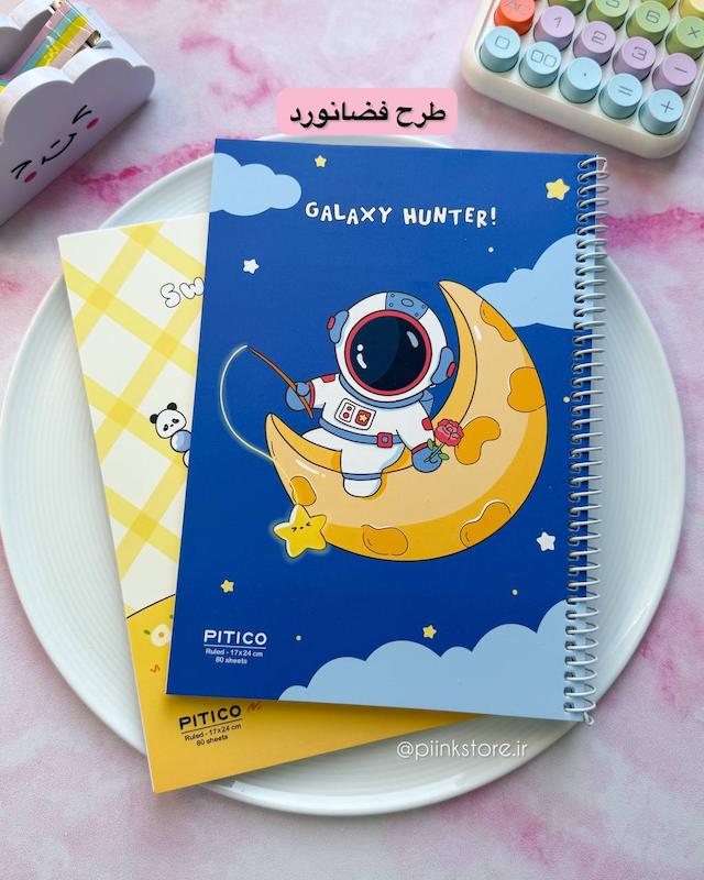 دفتر ۸۰ برگ خط دار سری فانتزی 