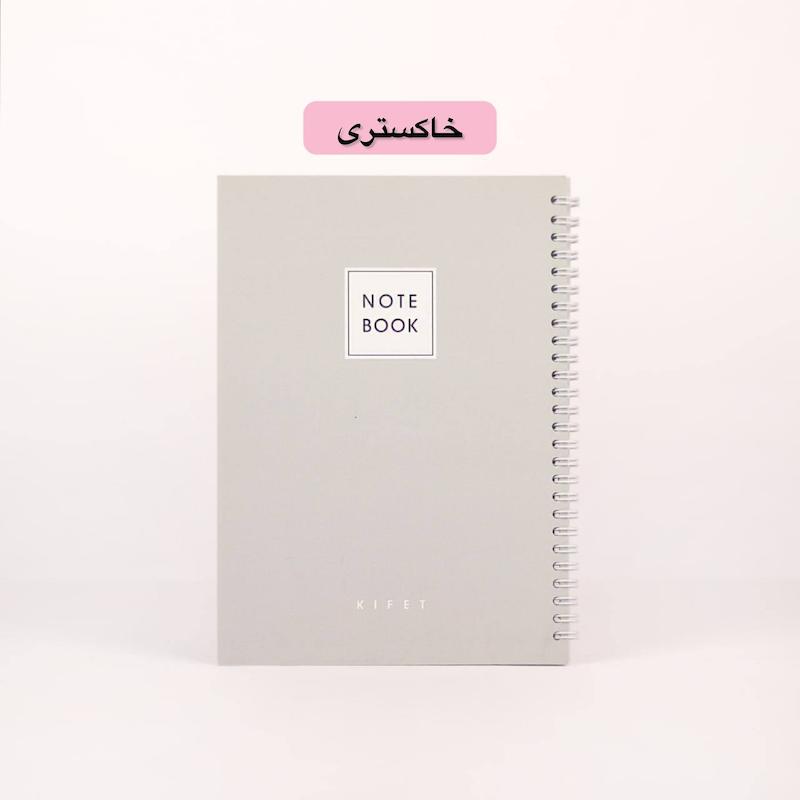 دفتر ۵۰ برگ پاستلی مینیمال کیفت