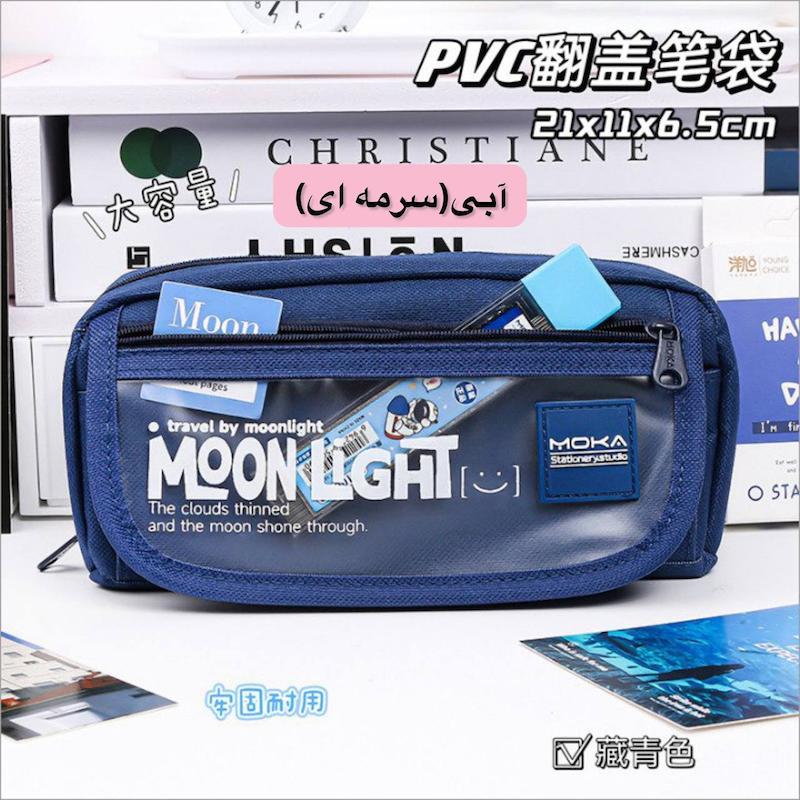 جامدادی پینترستی Moon Light برند MOKA 