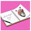 دفتر ۵۰ برگ طرح BTS (بی تی اس)
