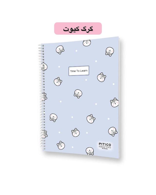 دفتر ۶۰ برگ مجلد دوخط زبان سری Time To Learn
