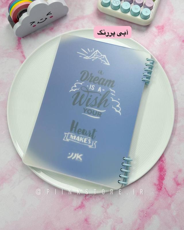 دفتر بینهایت کلاسوری ۱۰۰ برگ پینترستی