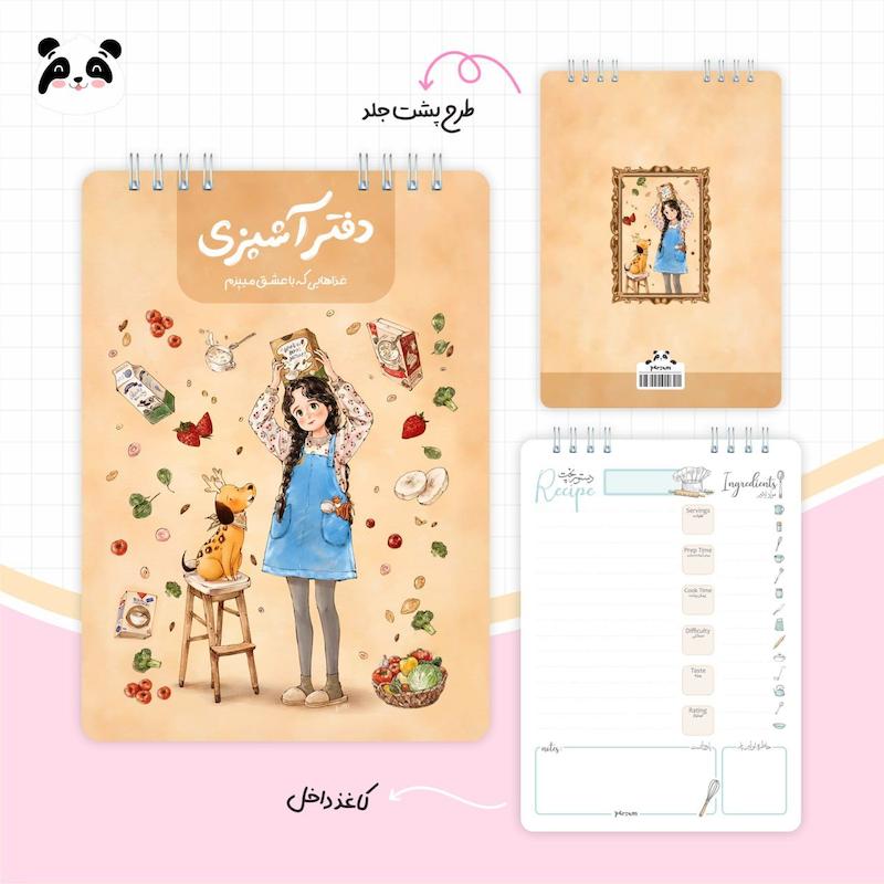 دفتر آشپزی دختر جنگل 