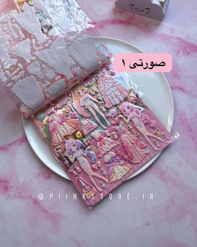 پک استیکر برجسته تزئین لباس باربی 