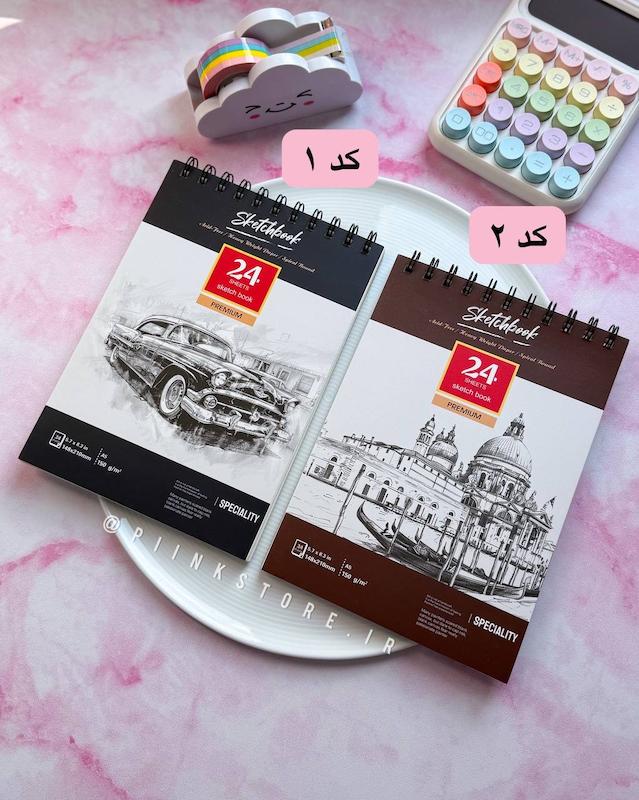 دفتر طراحی ۲۴ برگ A5 طرح کلاسیک وارداتی 