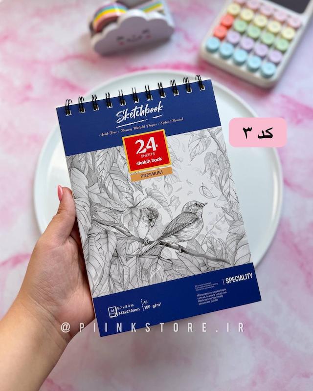 دفتر طراحی ۲۴ برگ A5 طرح کلاسیک وارداتی 
