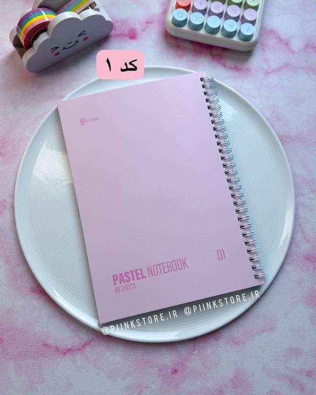 دفتر ۸۰ برگ پاستلی PASTEL