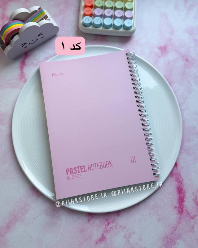 دفتر ۱۰۰ برگ پاستلی PASTEL
