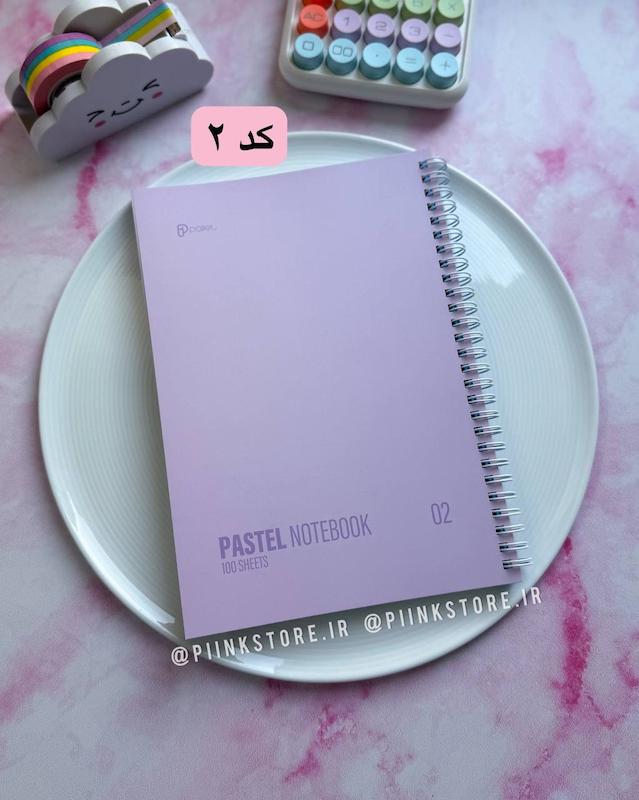 دفتر ۱۰۰ برگ پاستلی PASTEL
