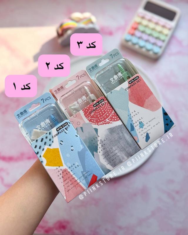 ست کامل ۷ تکه رسم (پرگار، گونیا و پاکن)