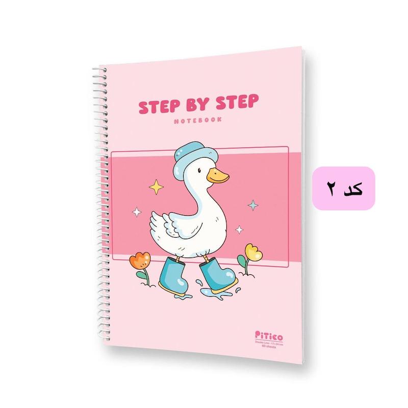 دفتر دو خط زبان ۶۰ برگ سری Step By Step