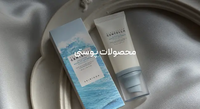 محصولات پوستی