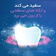 خمیردندان کامل  EXTRA WHITE، سفید کننده دندان، مخصوص دندان و لثه های حساس، حجم75میلی لیتر