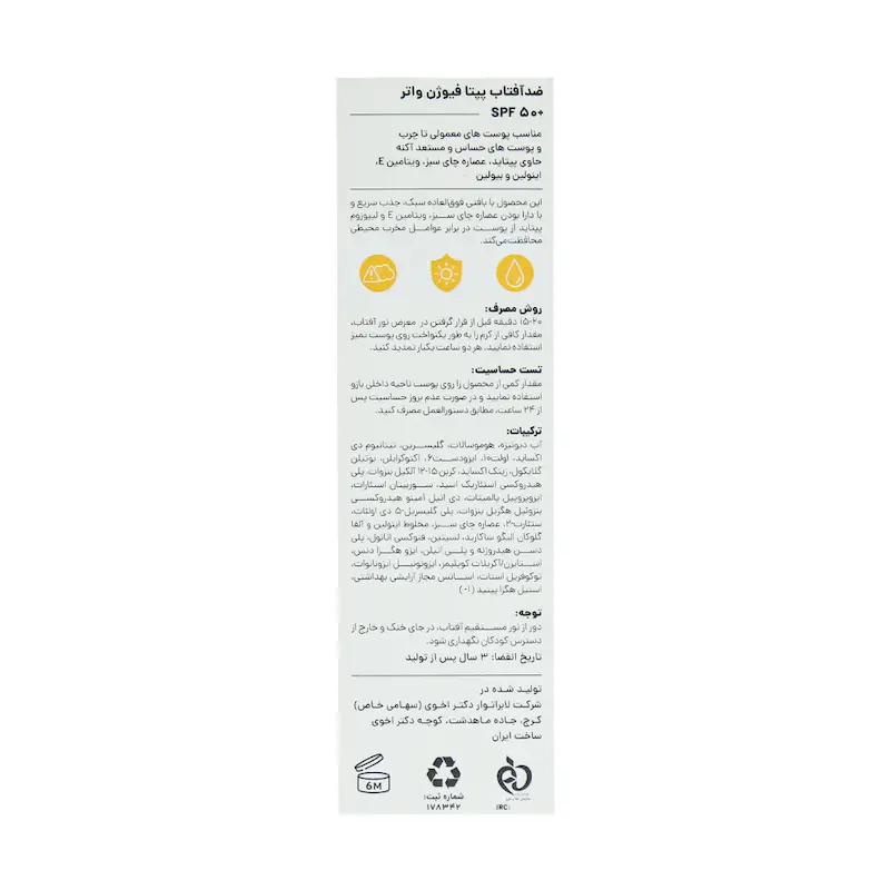 ضدآفتاب پپتا فیوژن واتر سی گل +SEAGULL SPF50، حجم 60 میلی لیتر