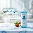 سرم ضدشوره DS پرایم