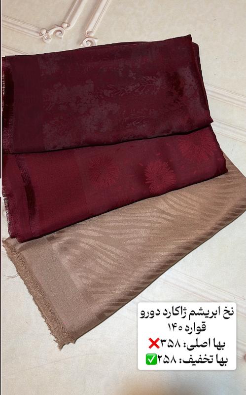 نخ ابریشم ژاکارد دورو تخفیفی