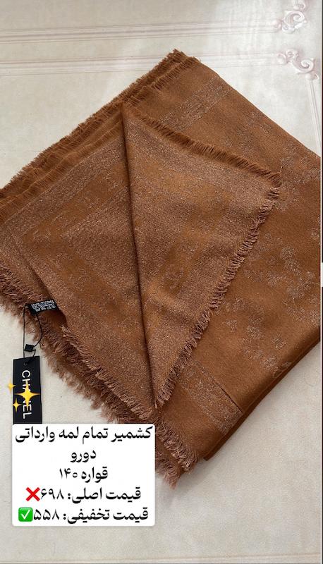 کشمیر لمه شنل تخفیفی