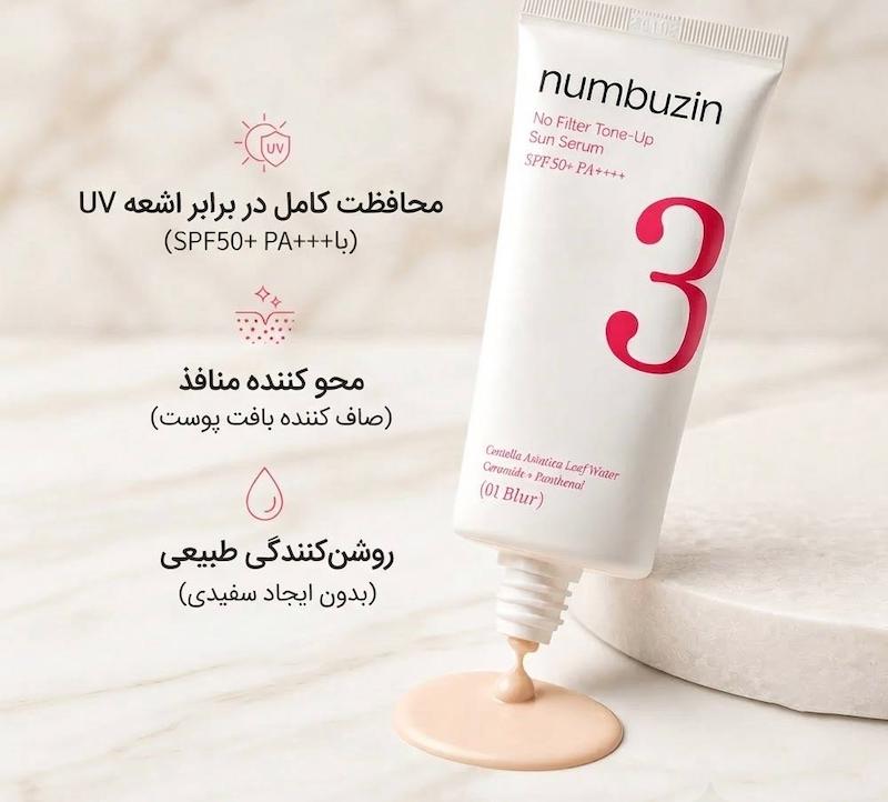 ضد آفتاب تون آپ tone up نامبوزین numbuzin