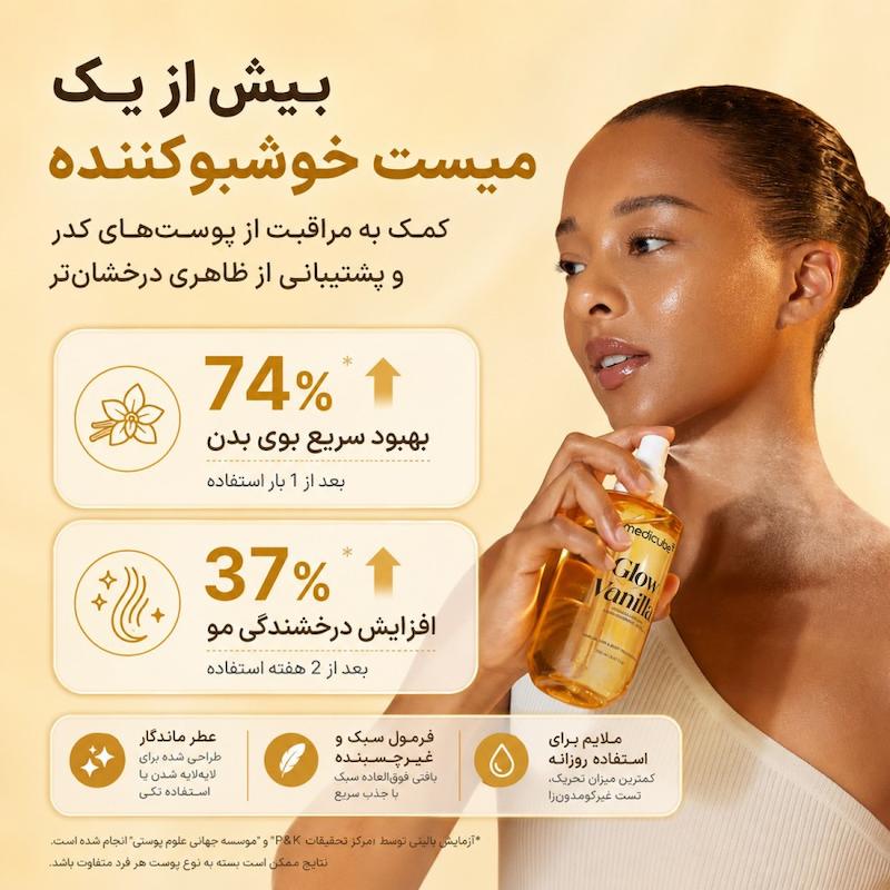 میست مدیکیوب medicube vanilla glow 100 ml