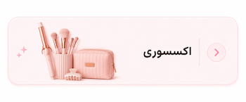 اکسسوری