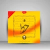 کتاب آموزش خط اثر مرتضی موسوی گرمارودی(چهار جلدی)
