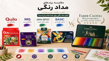 راهنمای خرید مداد رنگی+مقایسه مداد رنگی معمولی و پلی کروم