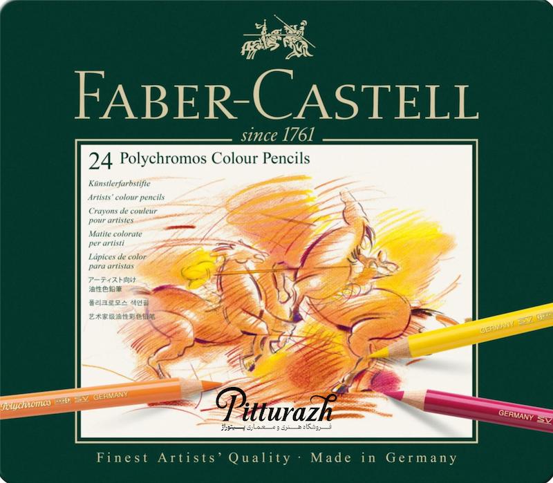 مداد رنگی فابر کاستل پلی کروم فلزی 24 رنگ | Faber Castell Polychromos