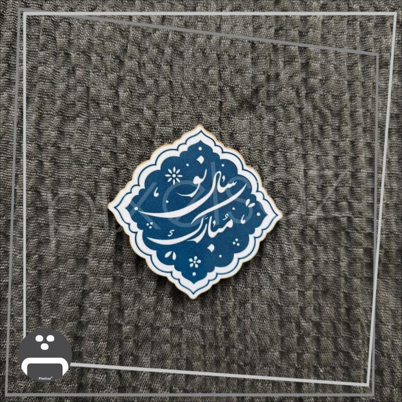 سال نو مبارک