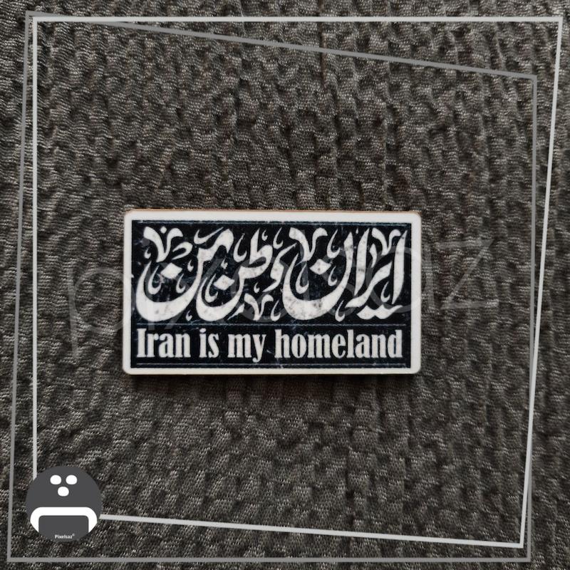 ایران وطن من