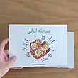 نقاشی صبحانه ایرانی (املت)