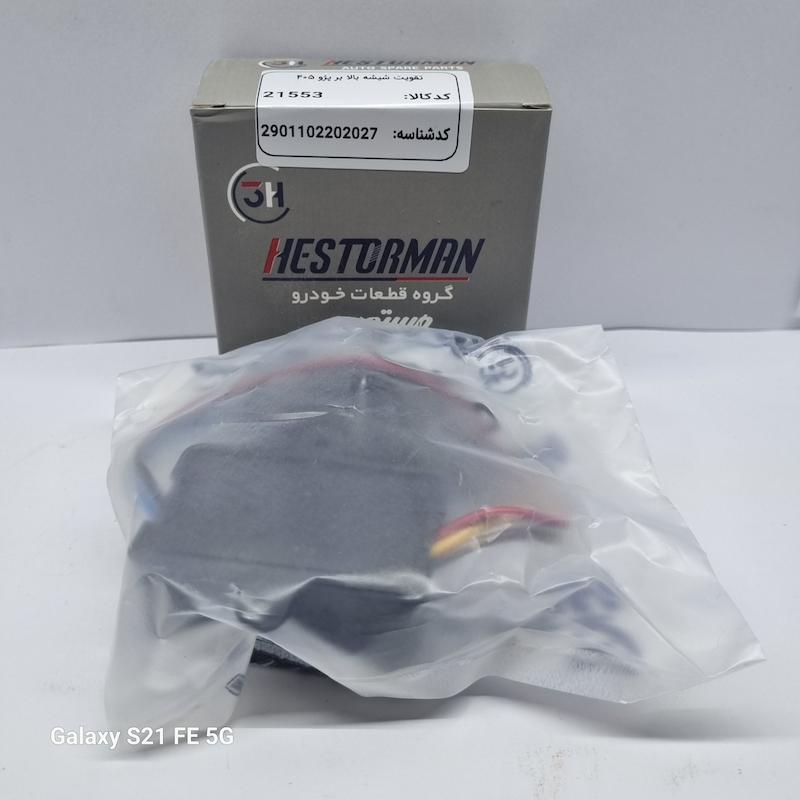 تقویت شیشه بالابر برندهستورمن(405)