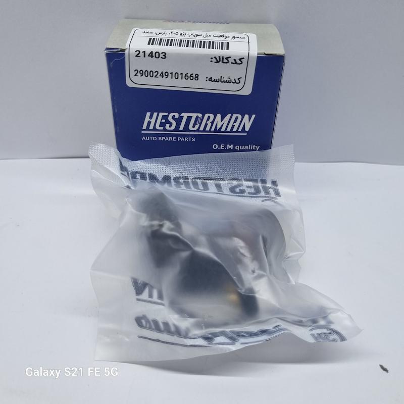 سنسور موقیعت میل سوپاپ برندهستورمن(405.پارس.سمند)