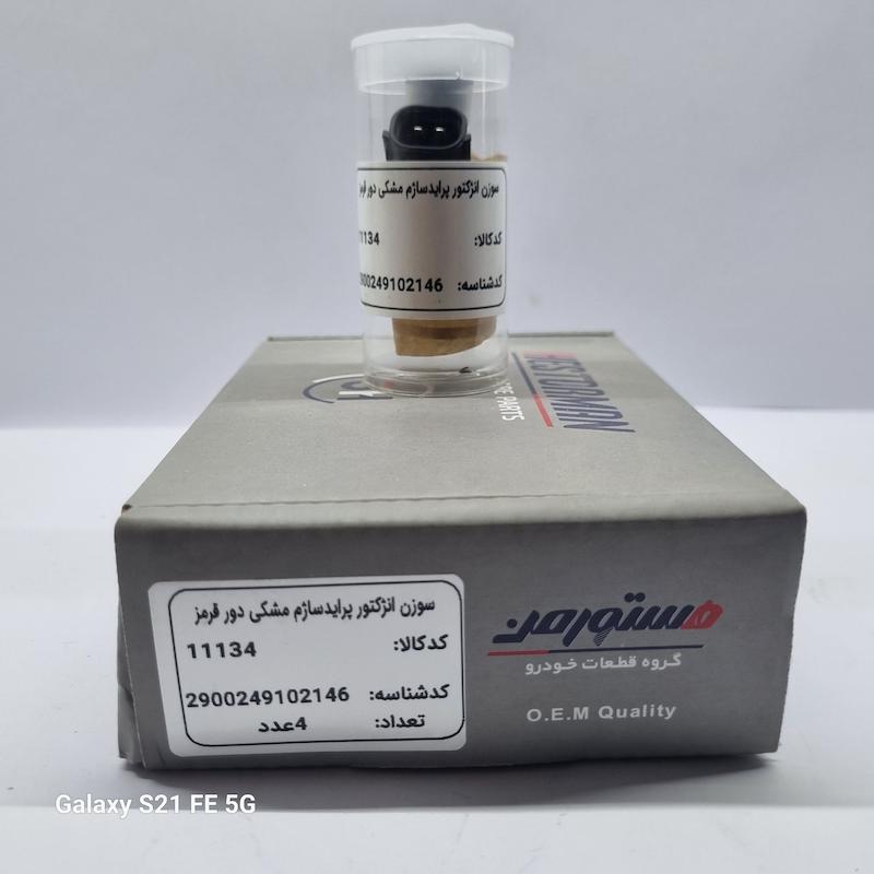 سوزن انژکتور (پرایدساژم)مشکی دور قرمز