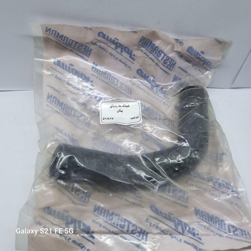 شیلنگ بالا رادیات (پیکان) برند هستورمن