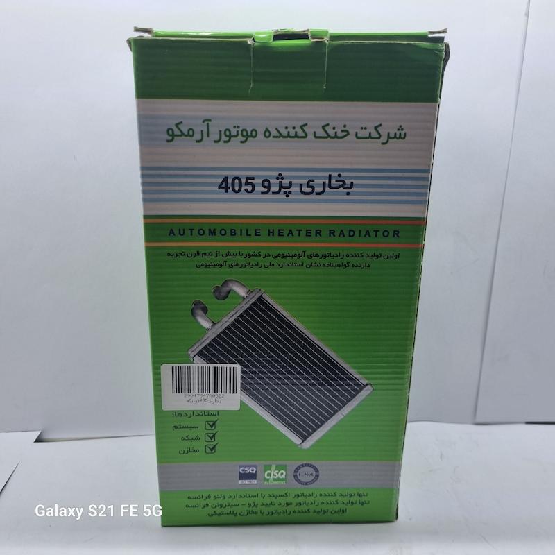 رادیات بخاری (405) برند آرمکو لوله ثابت