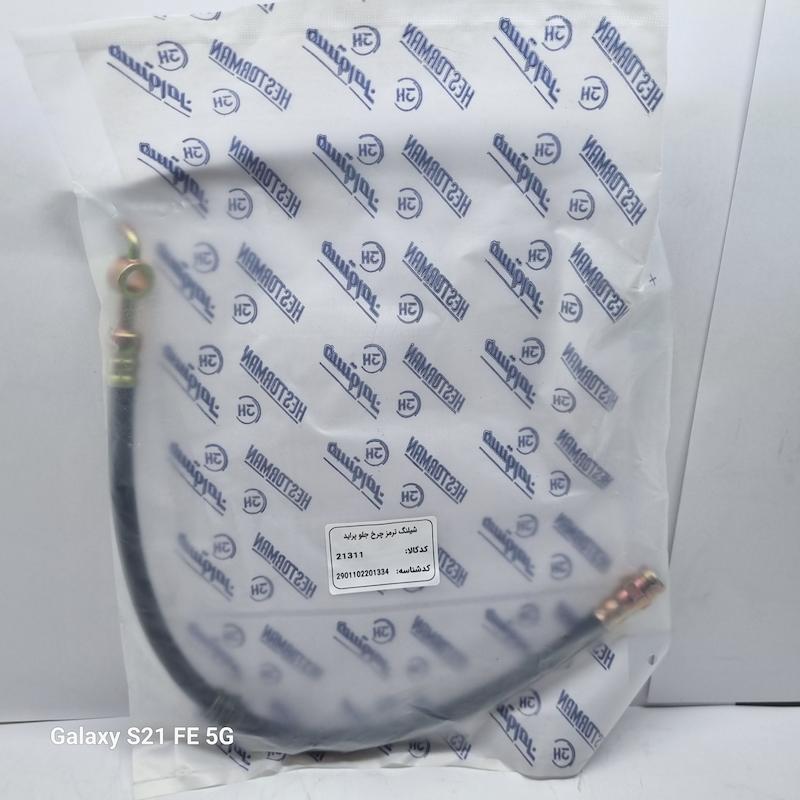 شیلنگ ترمز چرخ جلو (پراید) برند هستورمن