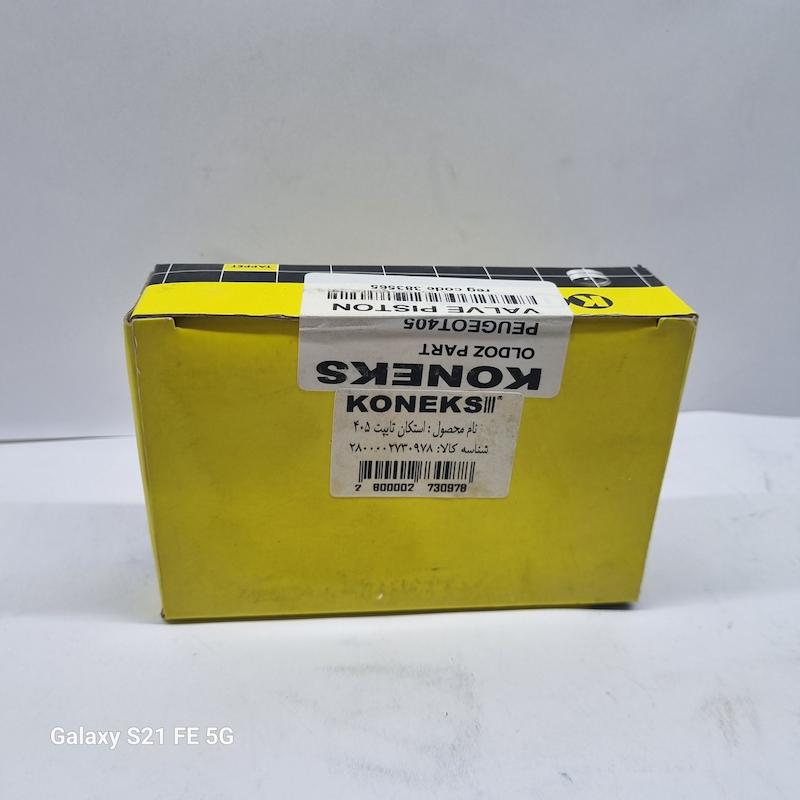 استکان تایپت (405) برند کونکس 