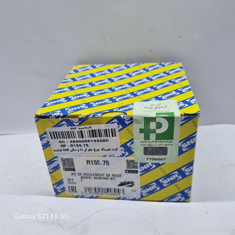 کیت بلبرینگ چرخ جلو(L90 و مگان) برند SNR
