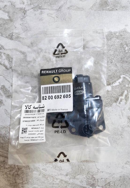 استپر موتور (L90) کامل برند اورجینال مگنت مارلی 